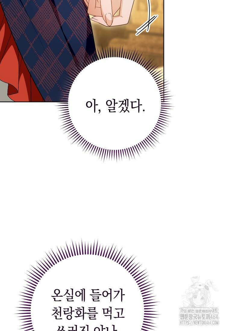 죽어 줘, 라는 말을 들었다 4화 105