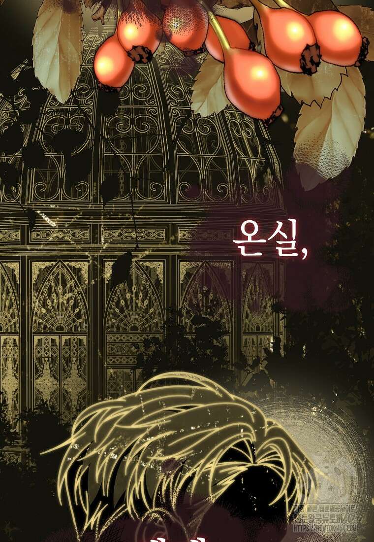죽어 줘, 라는 말을 들었다 4화 108