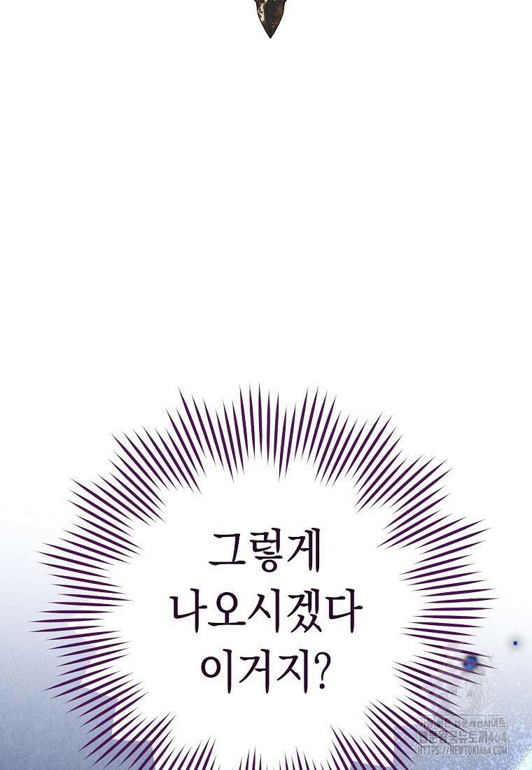 죽어 줘, 라는 말을 들었다 4화 110