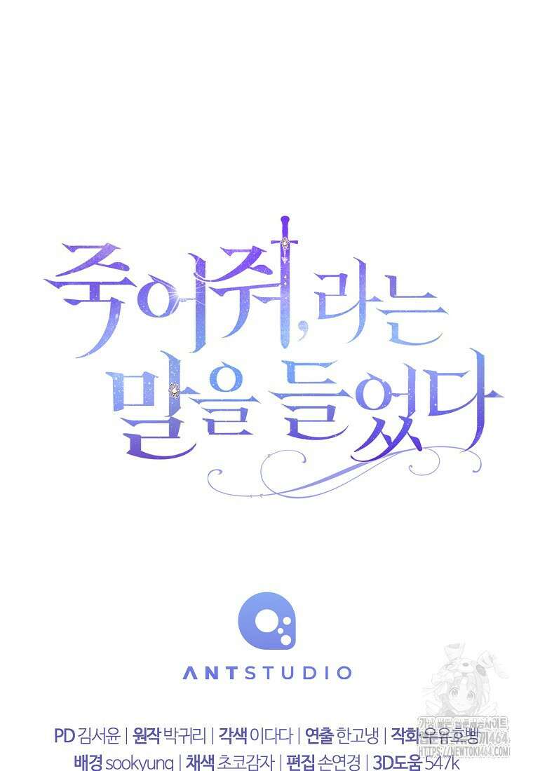죽어 줘, 라는 말을 들었다 4화 113