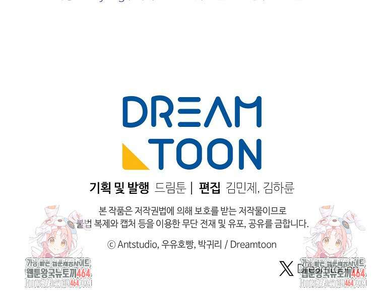 죽어 줘, 라는 말을 들었다 4화 114