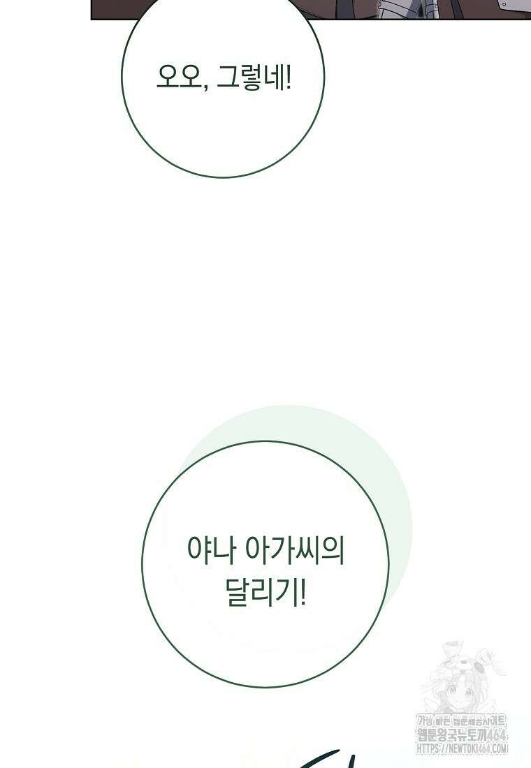 죽어 줘, 라는 말을 들었다 10화 4