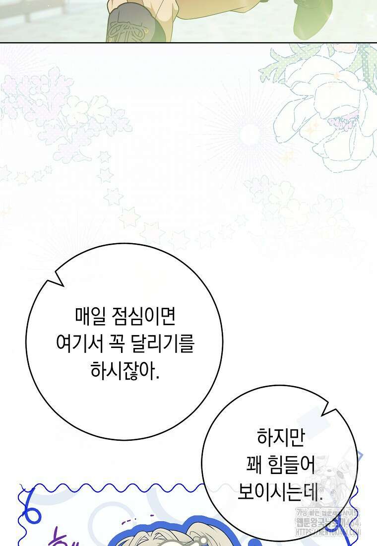 죽어 줘, 라는 말을 들었다 10화 6