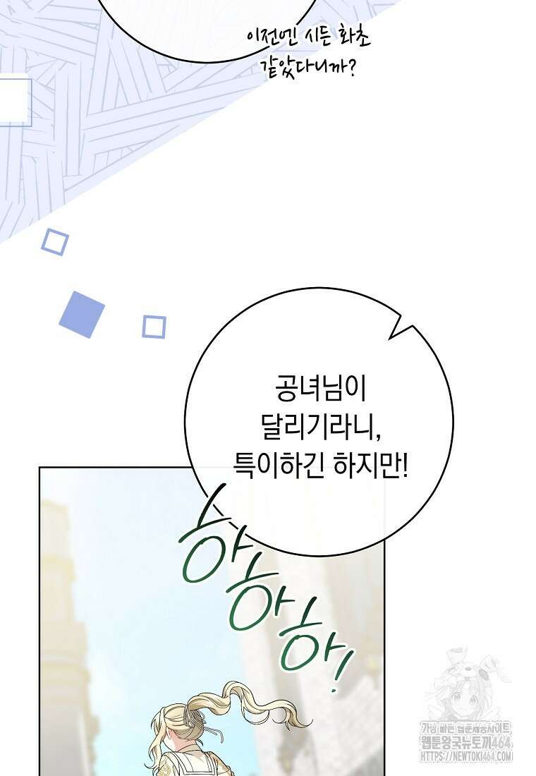 죽어 줘, 라는 말을 들었다 10화 8