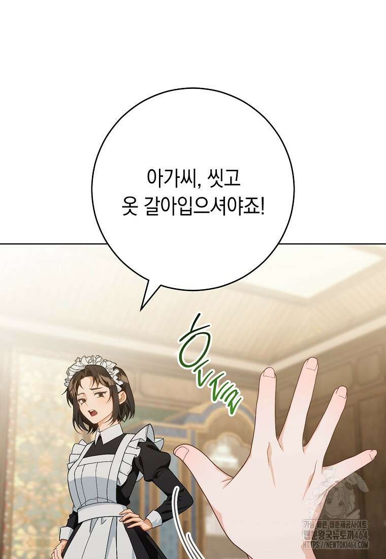 죽어 줘, 라는 말을 들었다 10화 13