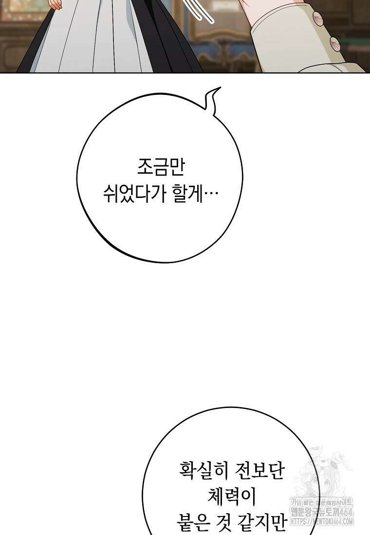 죽어 줘, 라는 말을 들었다 10화 14