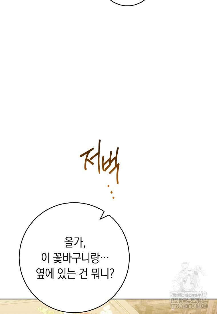 죽어 줘, 라는 말을 들었다 10화 16