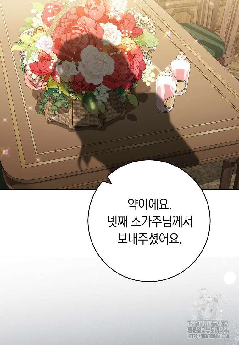 죽어 줘, 라는 말을 들었다 10화 17