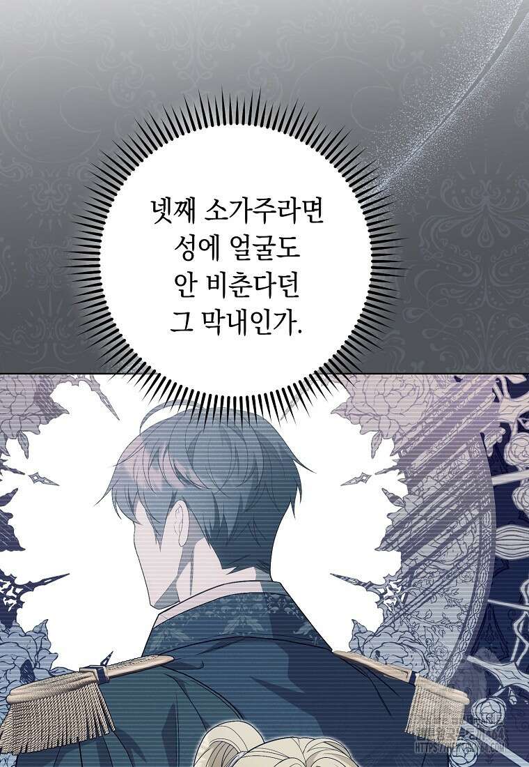 죽어 줘, 라는 말을 들었다 10화 18