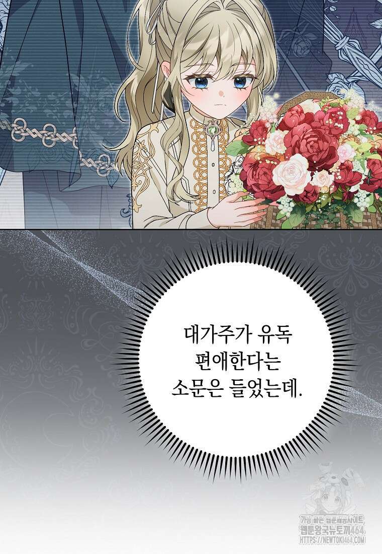 죽어 줘, 라는 말을 들었다 10화 19