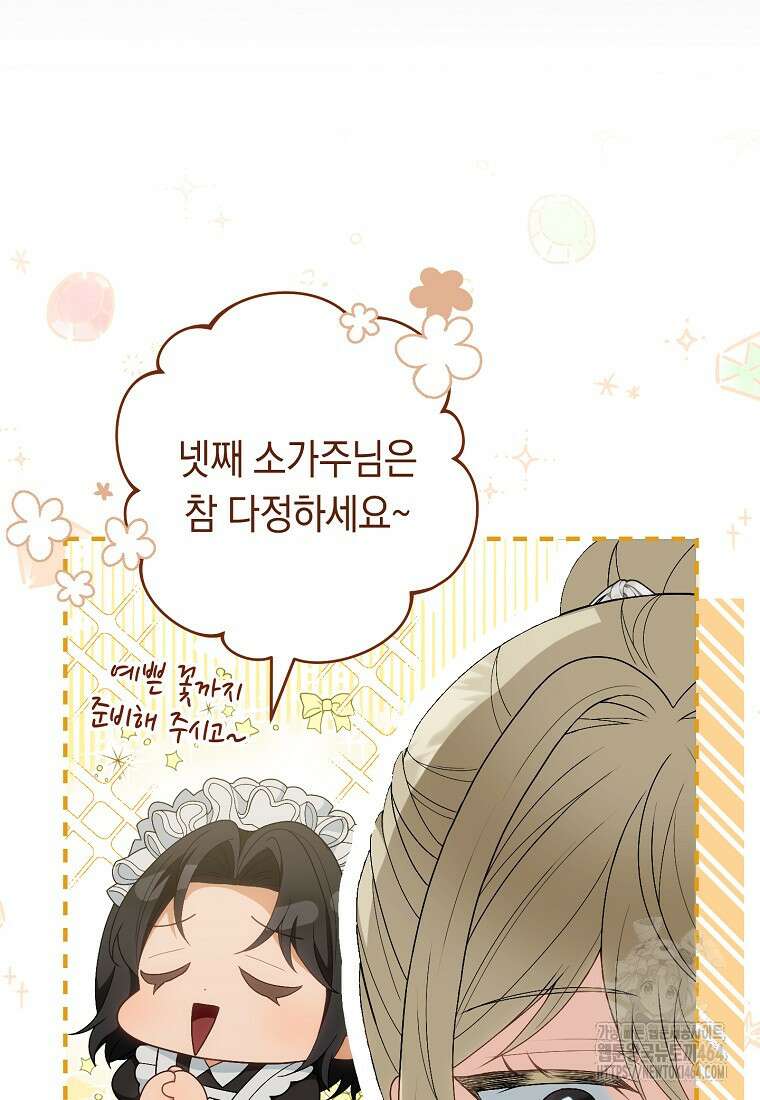 죽어 줘, 라는 말을 들었다 10화 20