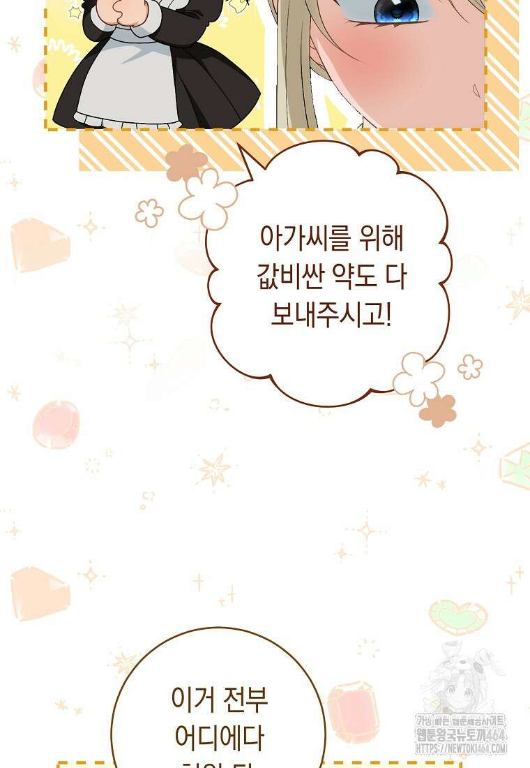 죽어 줘, 라는 말을 들었다 10화 21