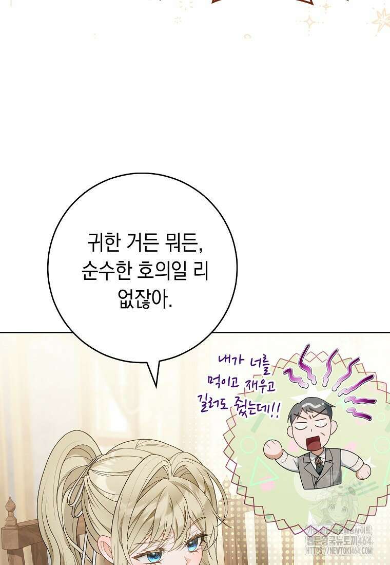 죽어 줘, 라는 말을 들었다 10화 23