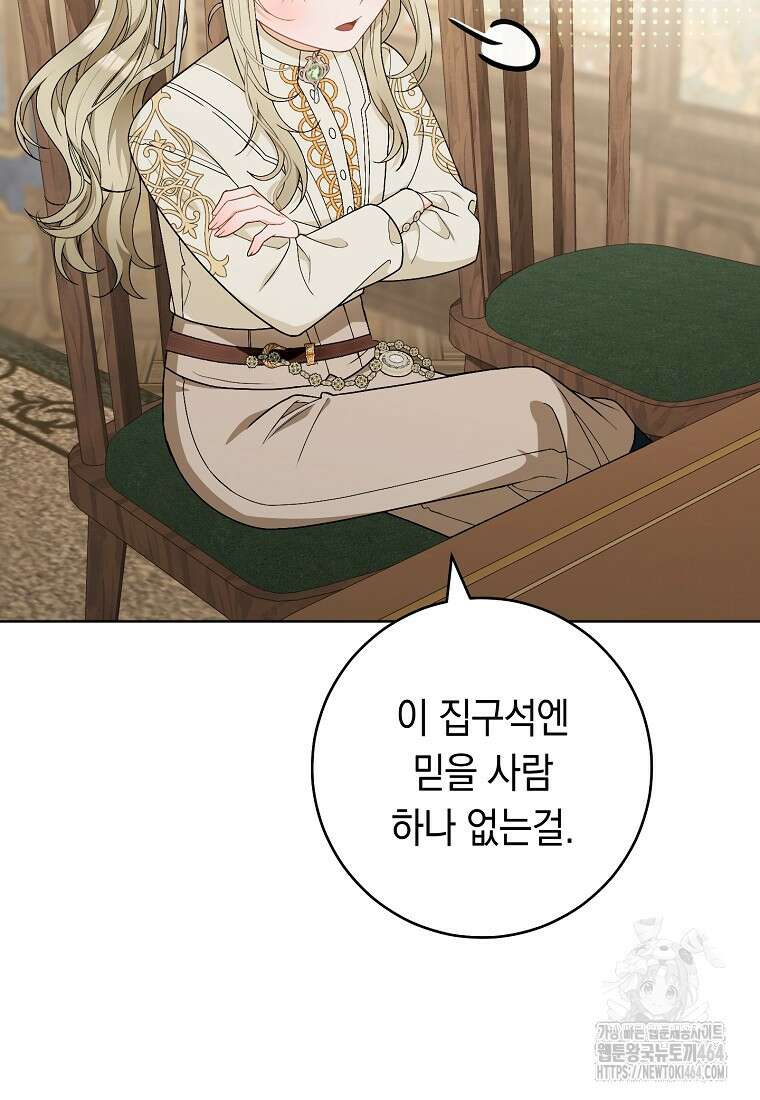죽어 줘, 라는 말을 들었다 10화 24