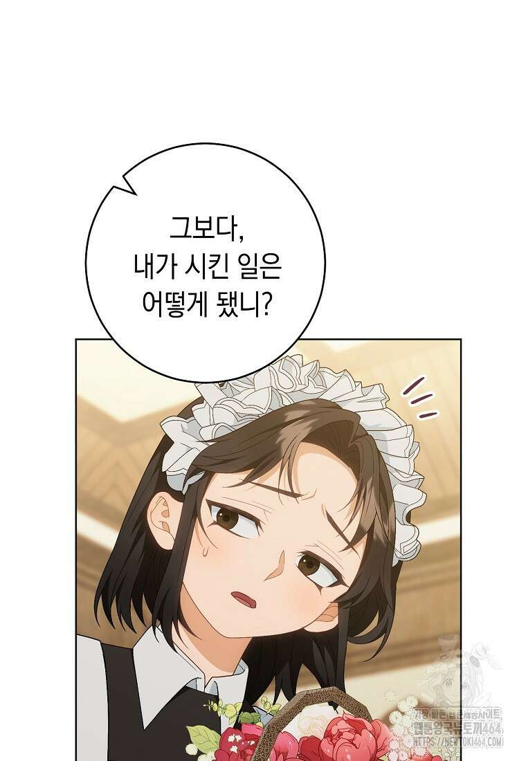 죽어 줘, 라는 말을 들었다 10화 25