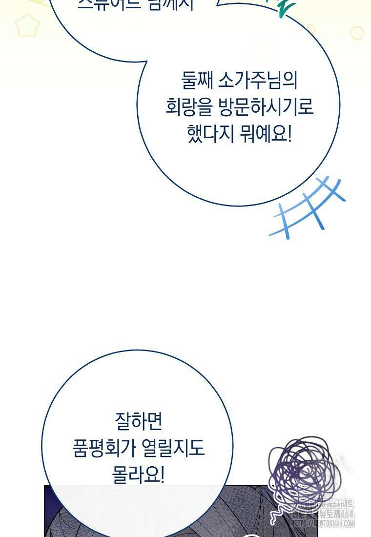 죽어 줘, 라는 말을 들었다 10화 31
