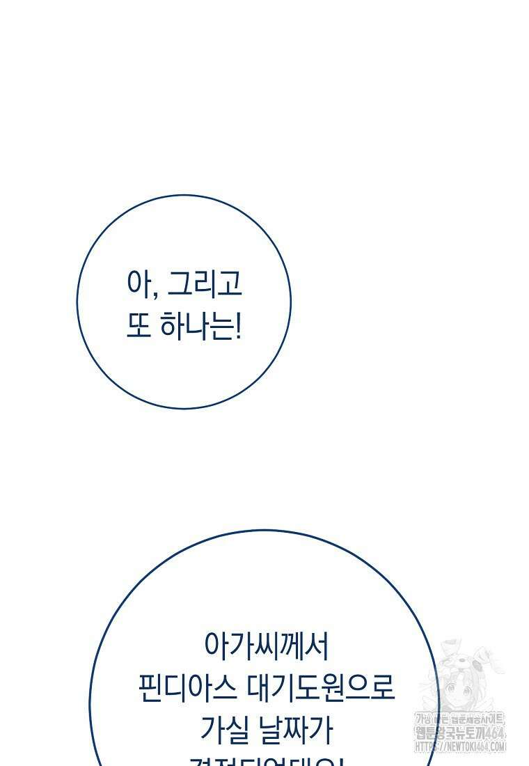 죽어 줘, 라는 말을 들었다 10화 33