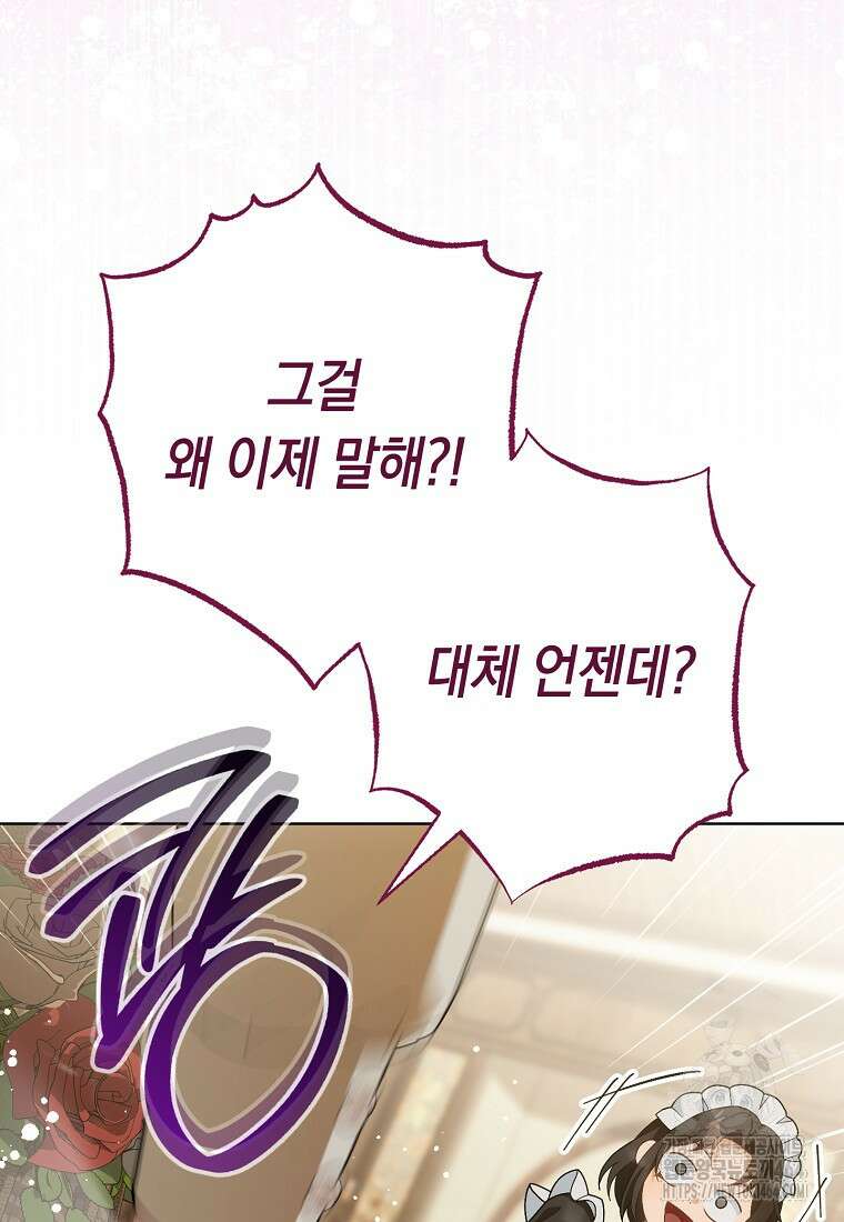죽어 줘, 라는 말을 들었다 10화 38