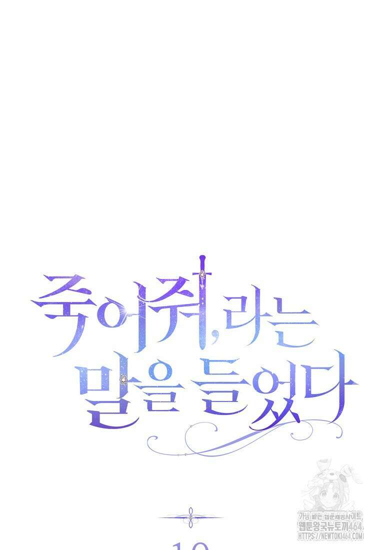 죽어 줘, 라는 말을 들었다 10화 42