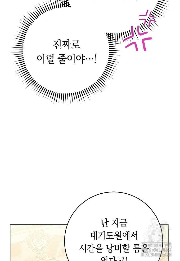 죽어 줘, 라는 말을 들었다 10화 45