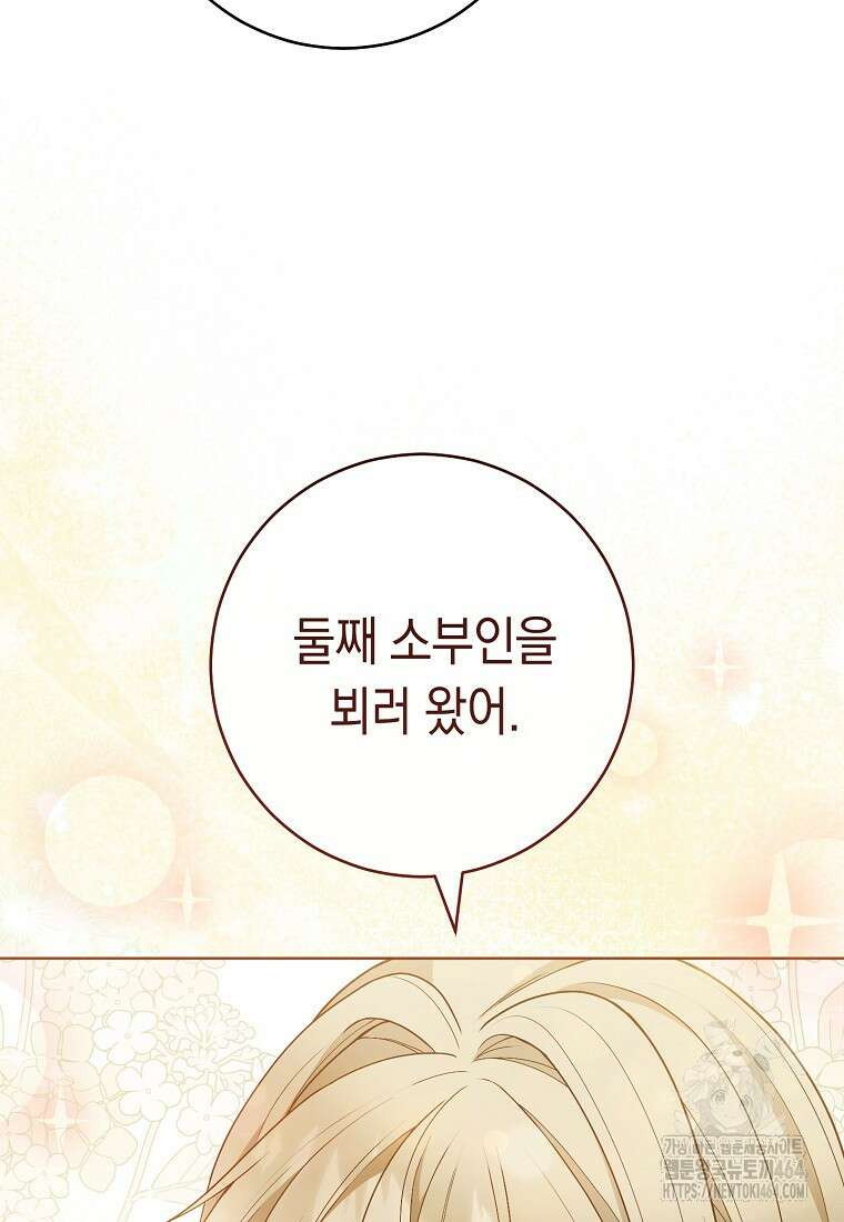죽어 줘, 라는 말을 들었다 10화 47