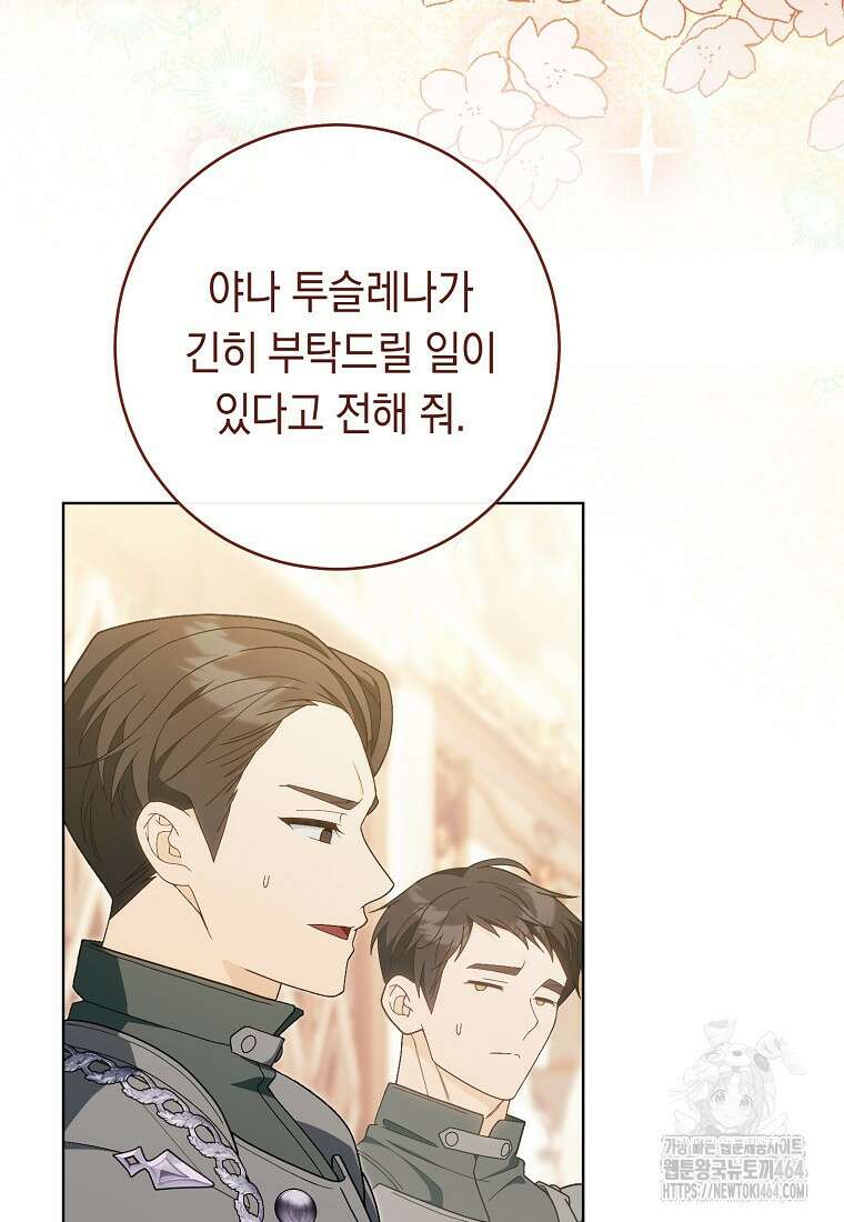 죽어 줘, 라는 말을 들었다 10화 49