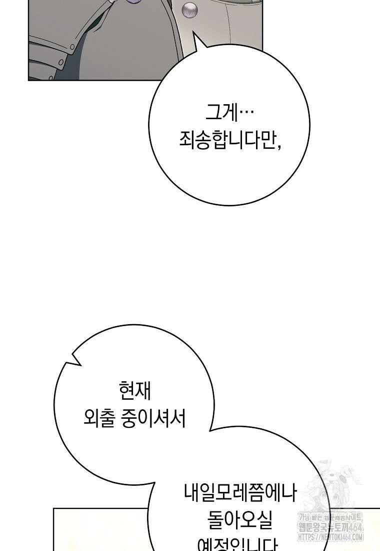 죽어 줘, 라는 말을 들었다 10화 50