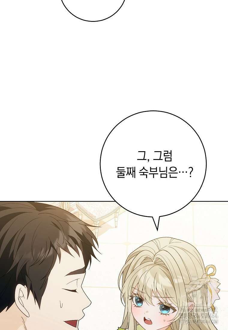 죽어 줘, 라는 말을 들었다 10화 52