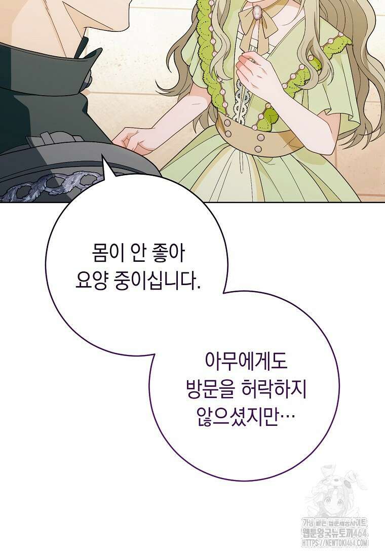 죽어 줘, 라는 말을 들었다 10화 53
