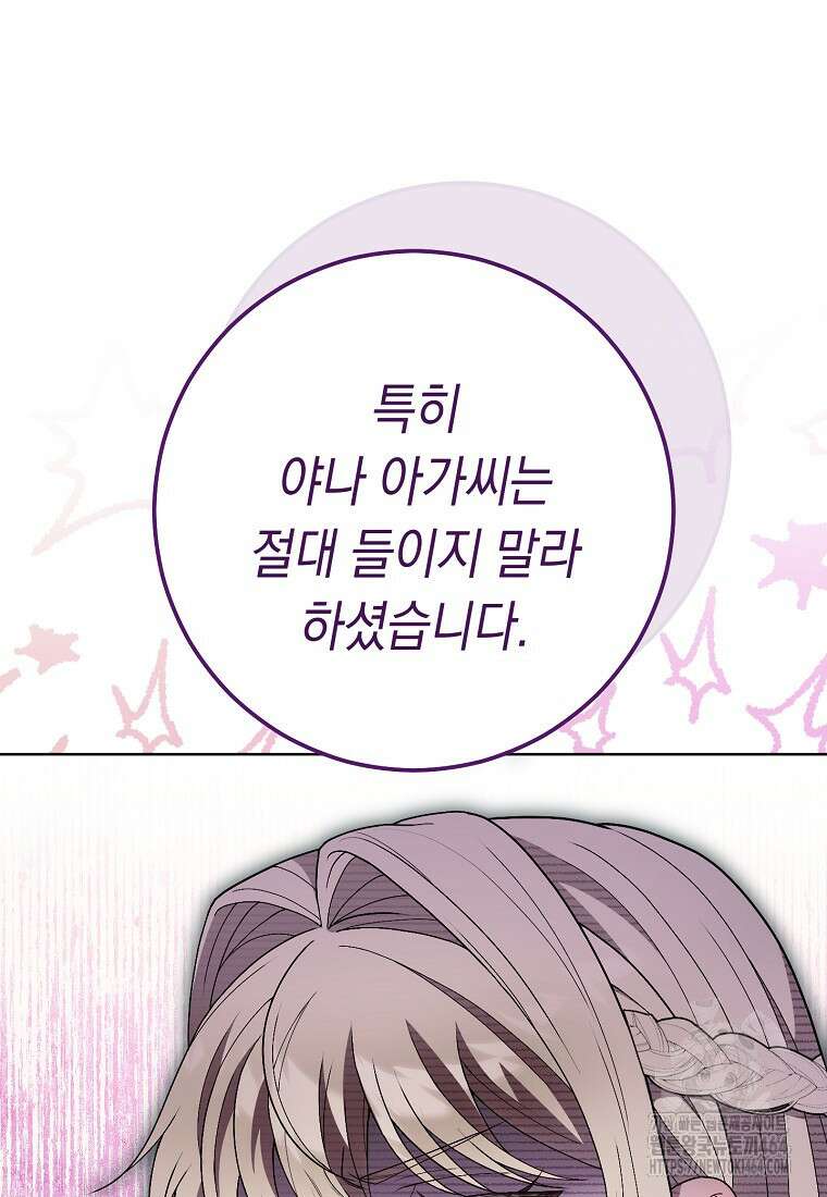 죽어 줘, 라는 말을 들었다 10화 54