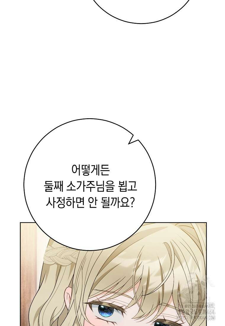 죽어 줘, 라는 말을 들었다 10화 58