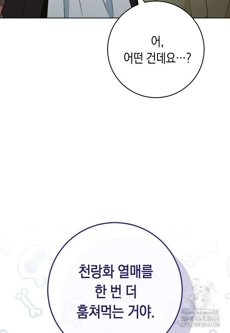 죽어 줘, 라는 말을 들었다 10화 61