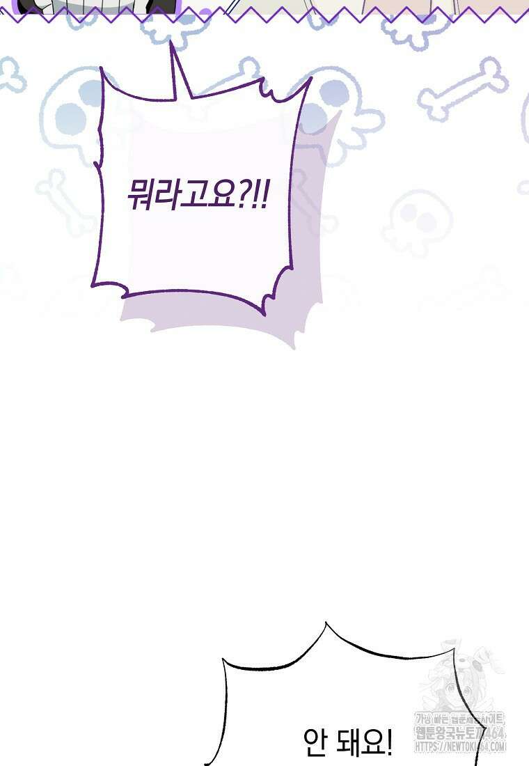 죽어 줘, 라는 말을 들었다 10화 63