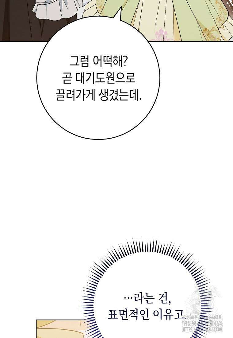 죽어 줘, 라는 말을 들었다 10화 65