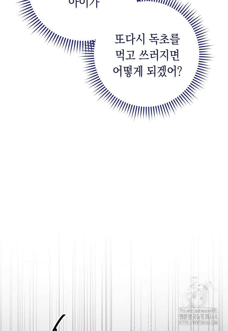죽어 줘, 라는 말을 들었다 10화 67