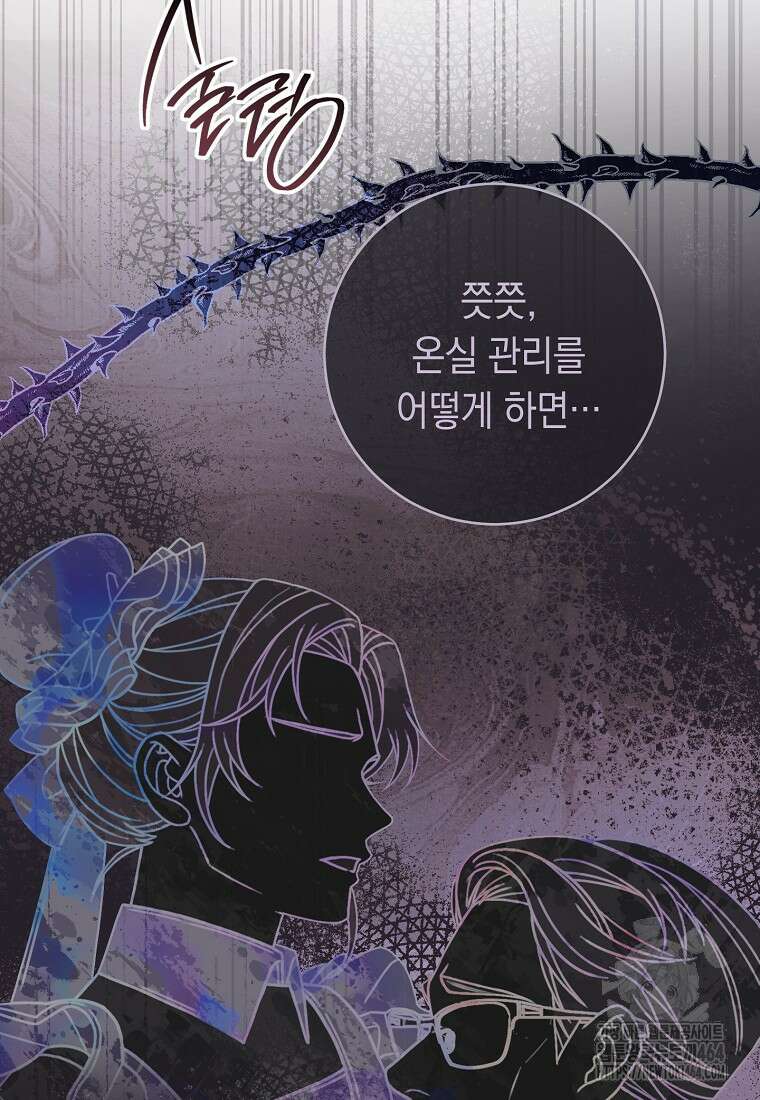 죽어 줘, 라는 말을 들었다 10화 68