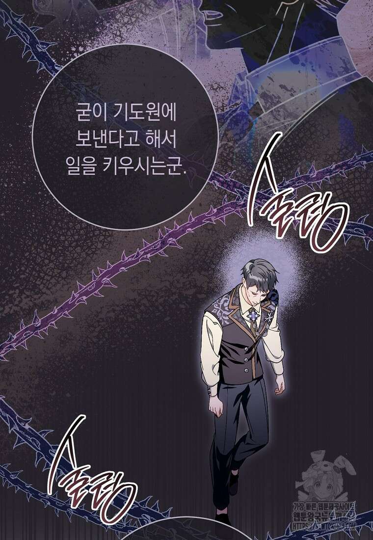 죽어 줘, 라는 말을 들었다 10화 69