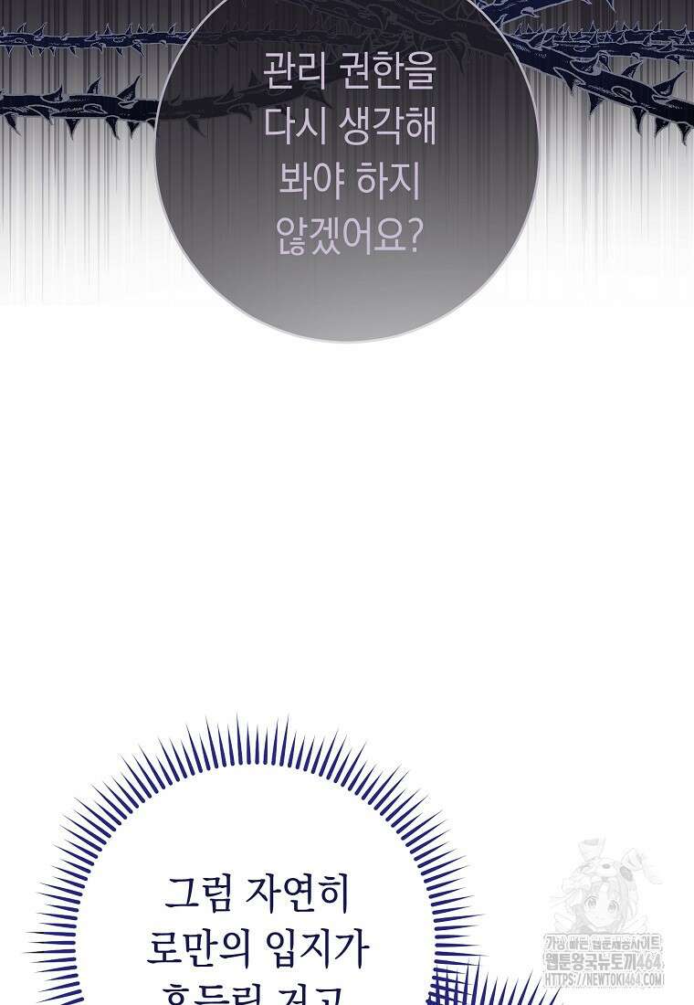 죽어 줘, 라는 말을 들었다 10화 70