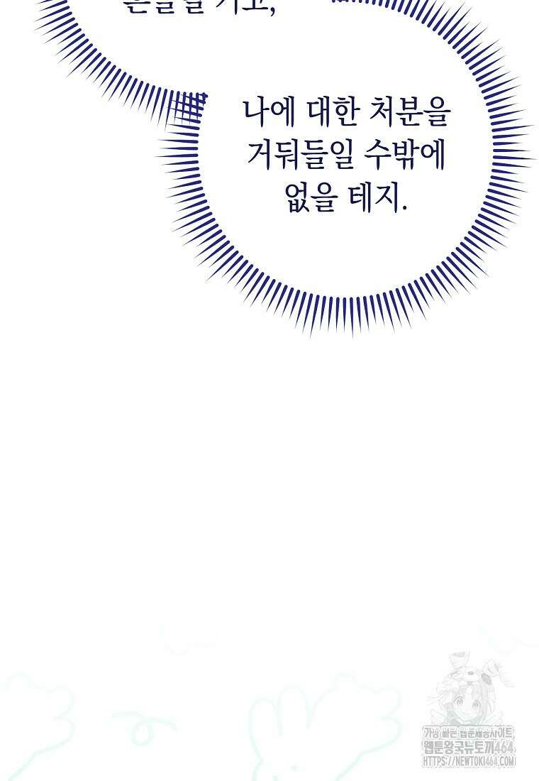 죽어 줘, 라는 말을 들었다 10화 71