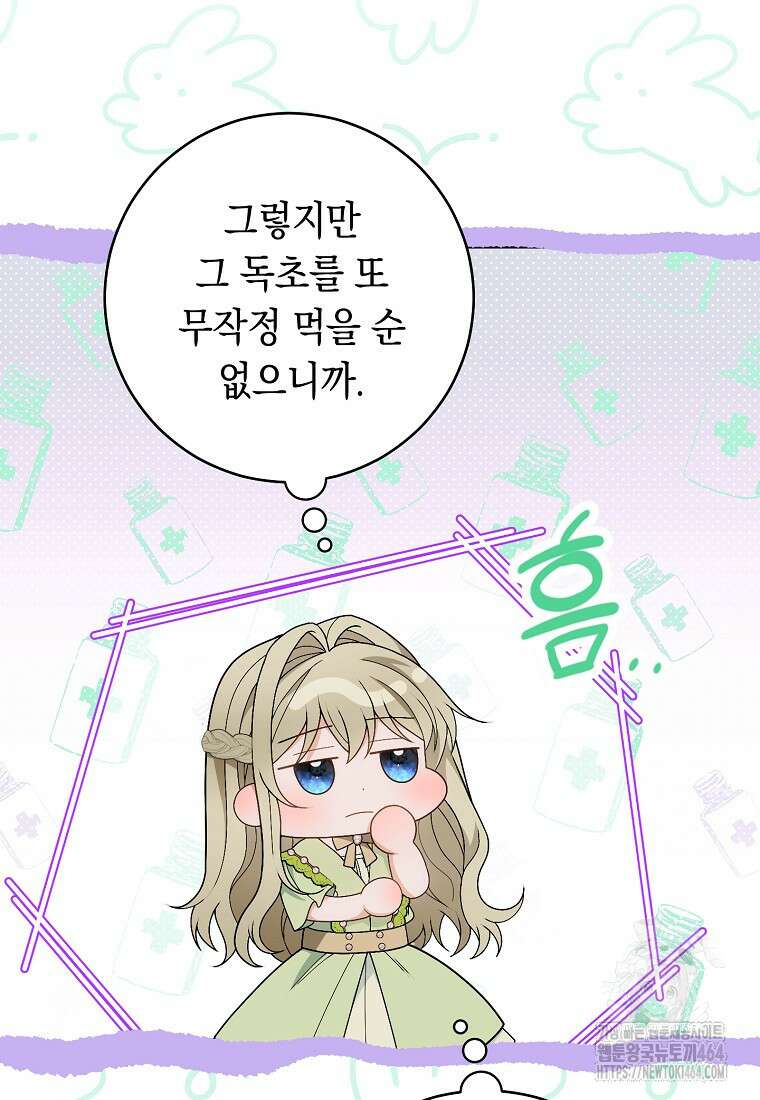죽어 줘, 라는 말을 들었다 10화 72