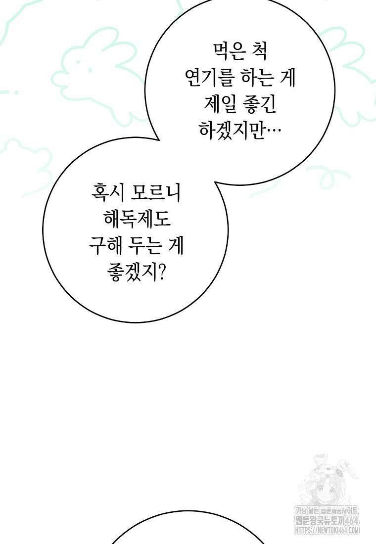 죽어 줘, 라는 말을 들었다 10화 73