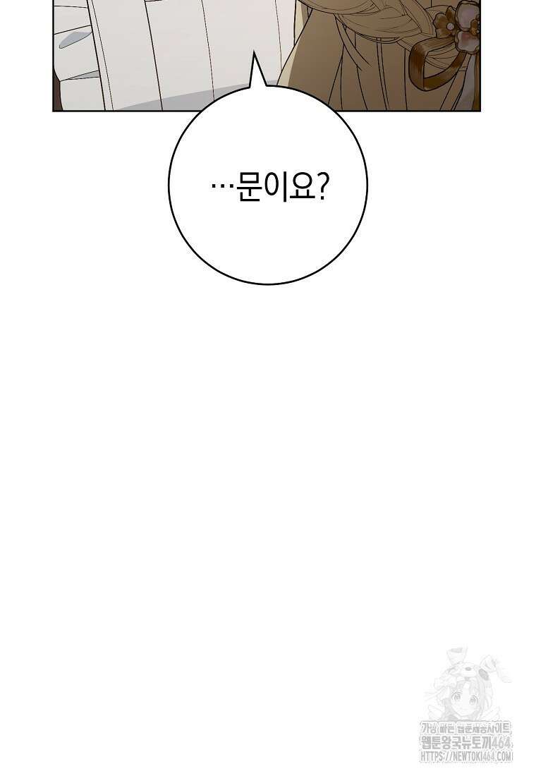 죽어 줘, 라는 말을 들었다 10화 75