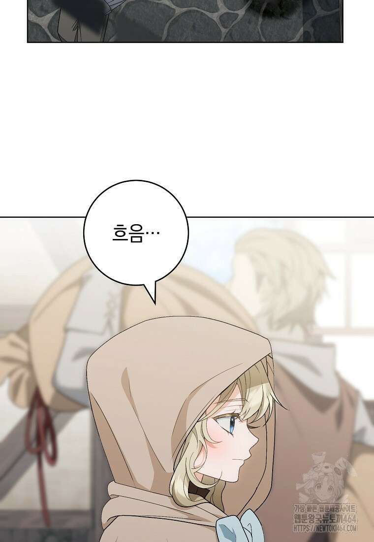 죽어 줘, 라는 말을 들었다 10화 79