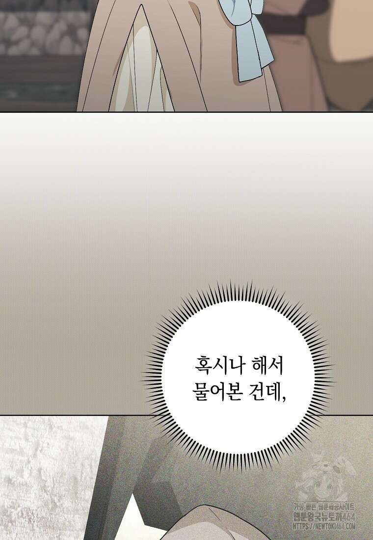 죽어 줘, 라는 말을 들었다 10화 80