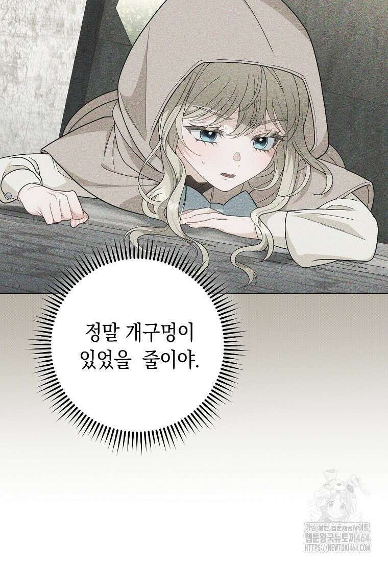 죽어 줘, 라는 말을 들었다 10화 81