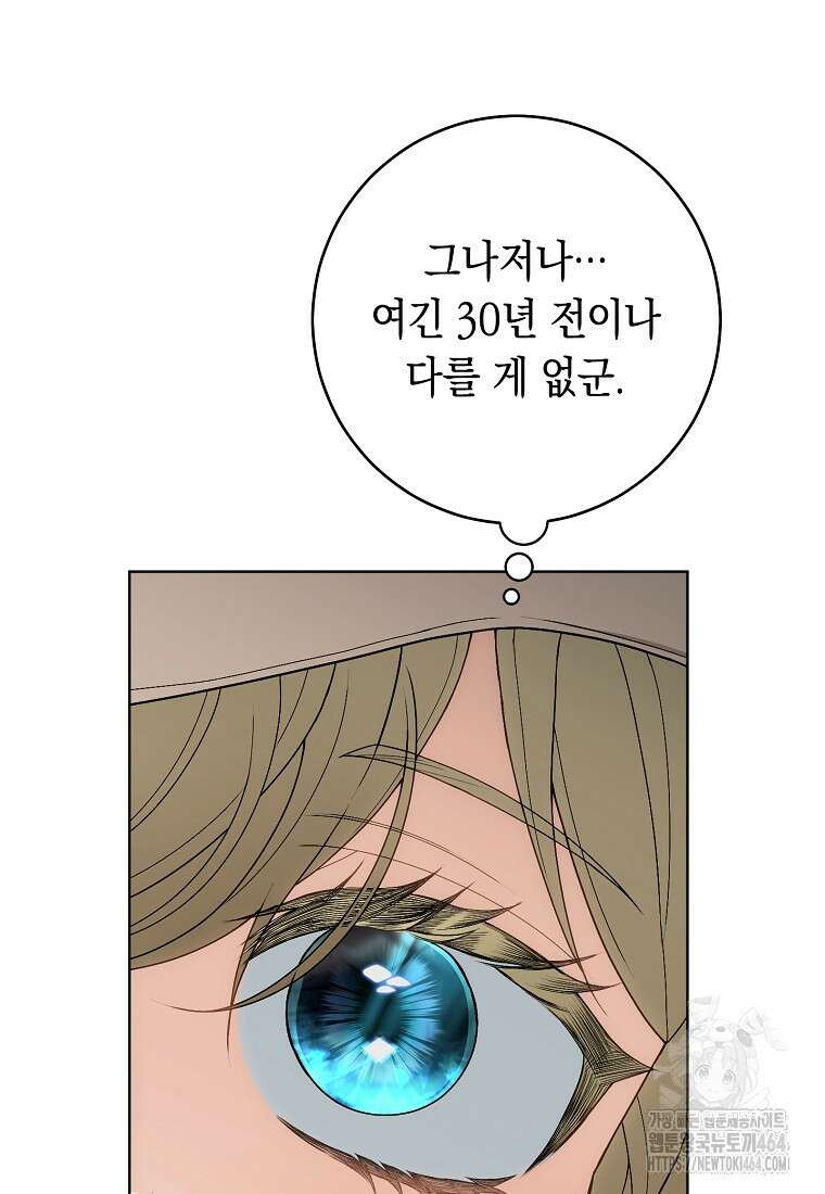 죽어 줘, 라는 말을 들었다 10화 82