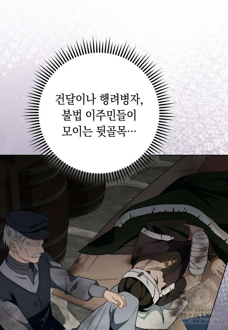 죽어 줘, 라는 말을 들었다 10화 84