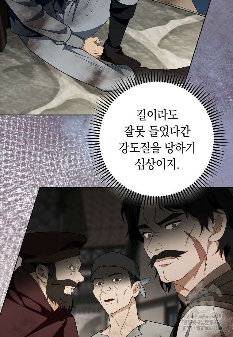 죽어 줘, 라는 말을 들었다 10화 85