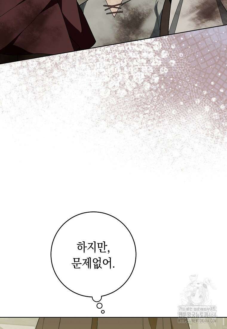 죽어 줘, 라는 말을 들었다 10화 86
