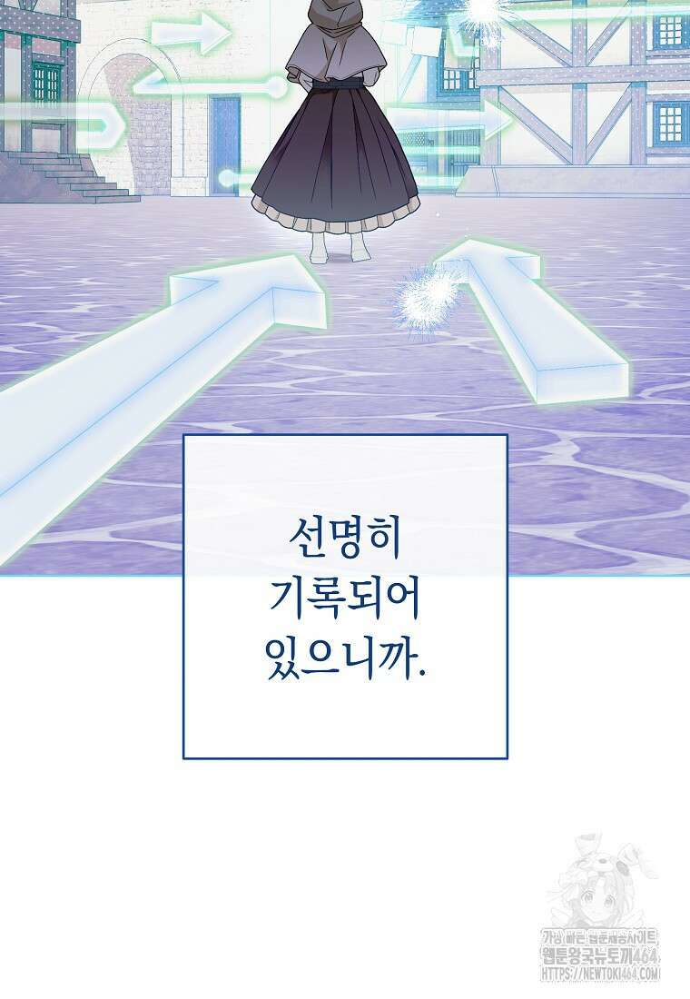 죽어 줘, 라는 말을 들었다 10화 91